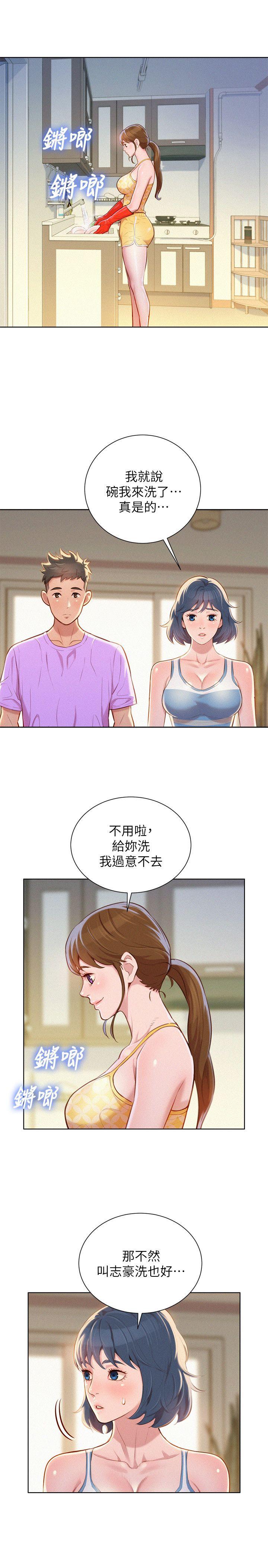 漂亮干姊姊 第45話-想內射姊姊 第13页