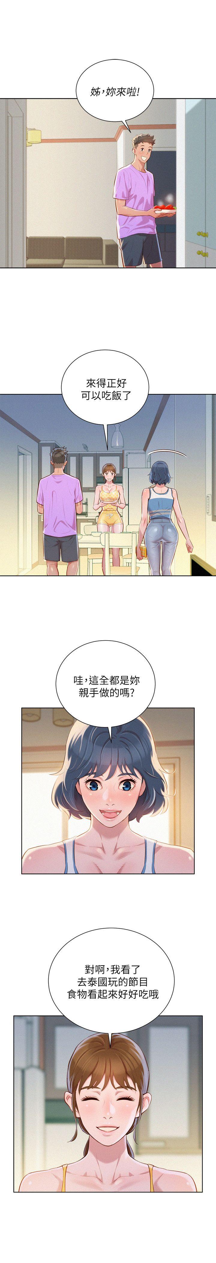 漂亮干姊姊 第45話-想內射姊姊 第9页