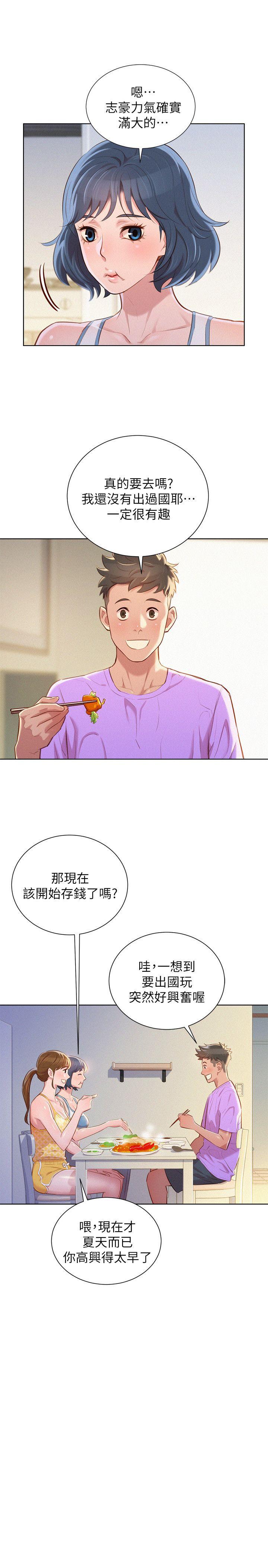 漂亮干姊姊 第45話-想內射姊姊 第12页