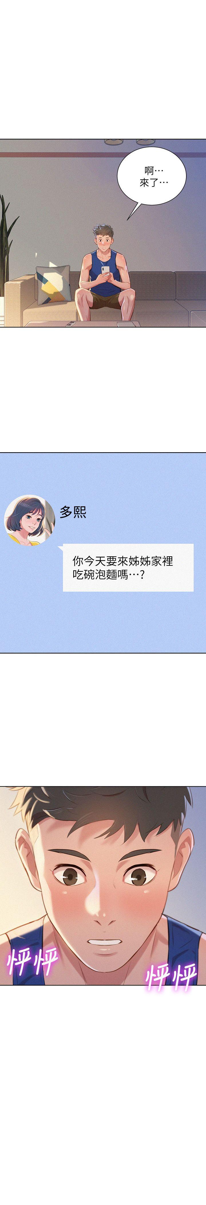 漂亮干姊姊 第46話-渴望多熙的無數男人 第1页