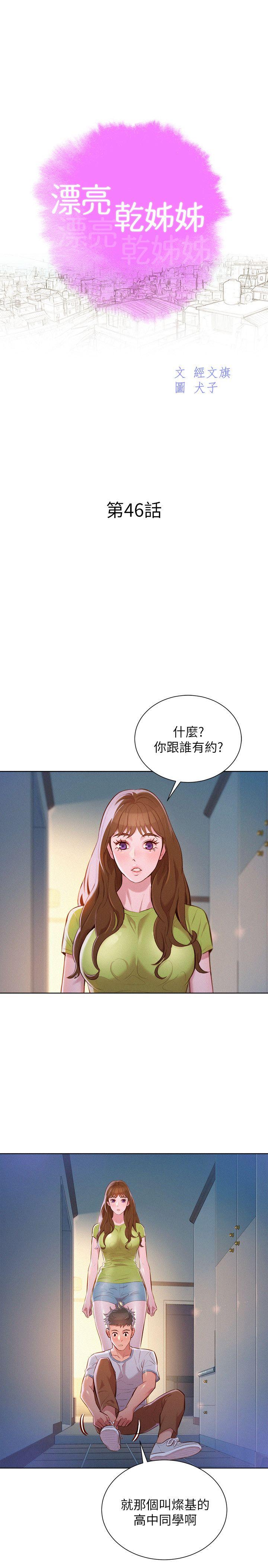 漂亮干姊姊 第46話-渴望多熙的無數男人 第4页