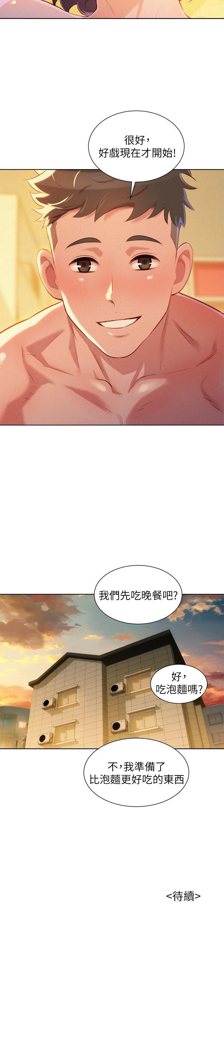 漂亮干姊姊 第47話-炮友以上，戀人未滿 第25页