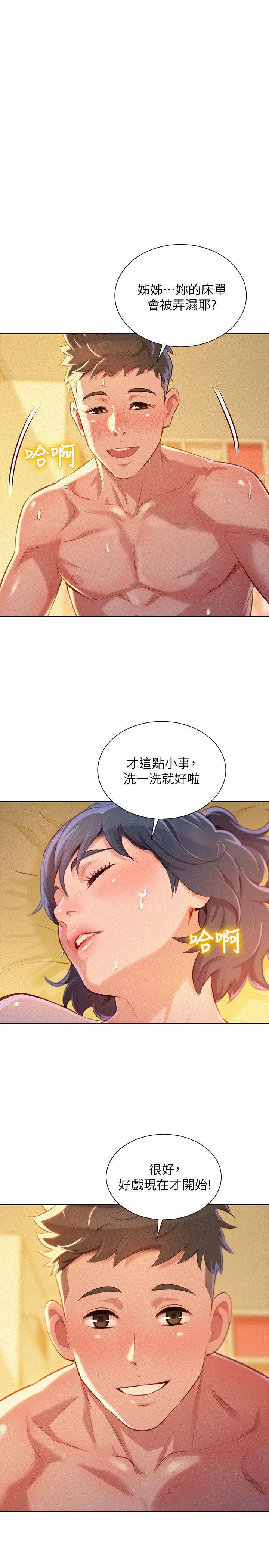 漂亮干姊姊 第48話-我是故意逗妳的 第1页