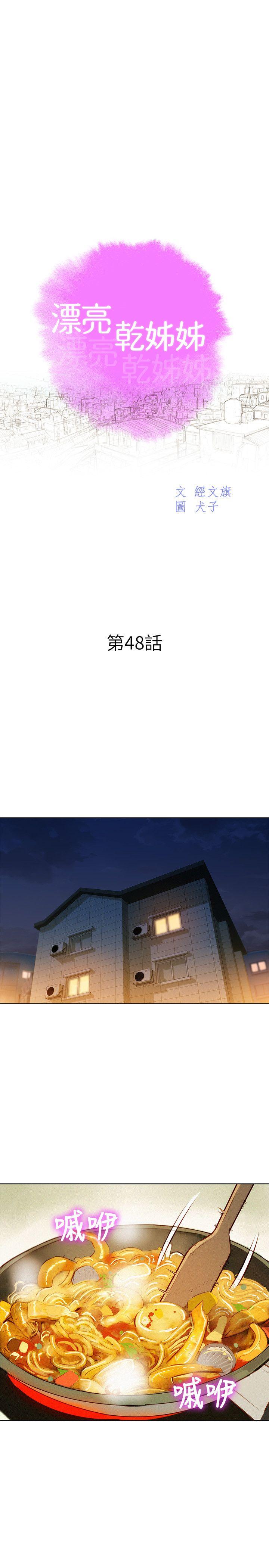 漂亮干姊姊 第48話-我是故意逗妳的 第3页