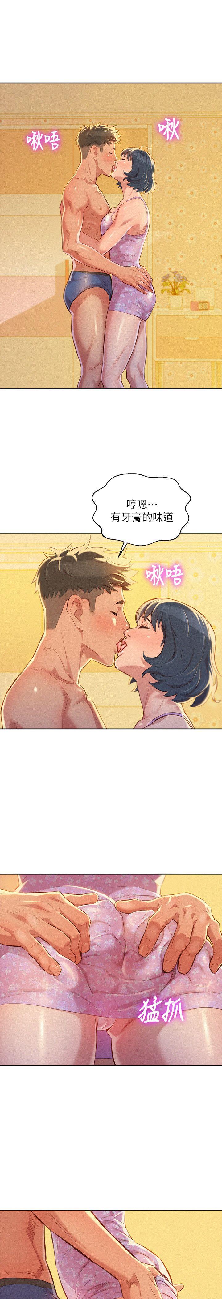 漂亮干姊姊 第48話-我是故意逗妳的 第12页