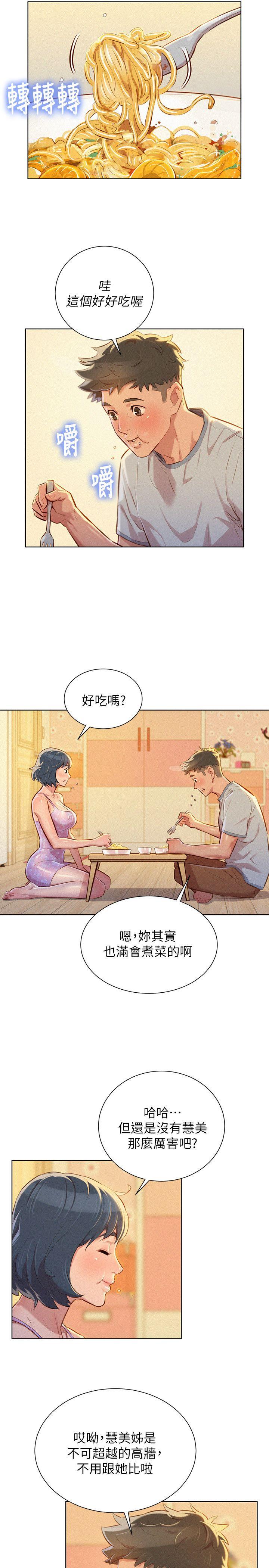 漂亮干姊姊 第48話-我是故意逗妳的 第7页