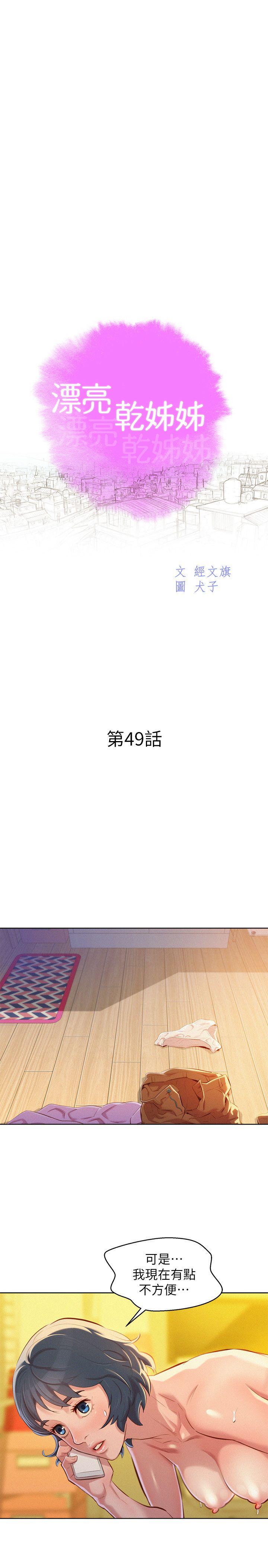 漂亮干姊姊 第49話-在意慧美姊的志豪 第3页