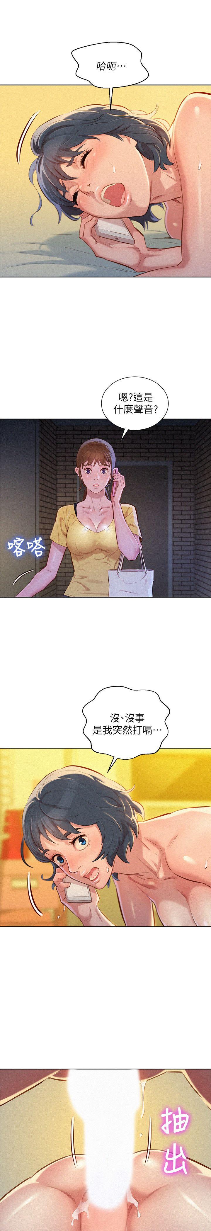 漂亮干姊姊 第49話-在意慧美姊的志豪 第6页