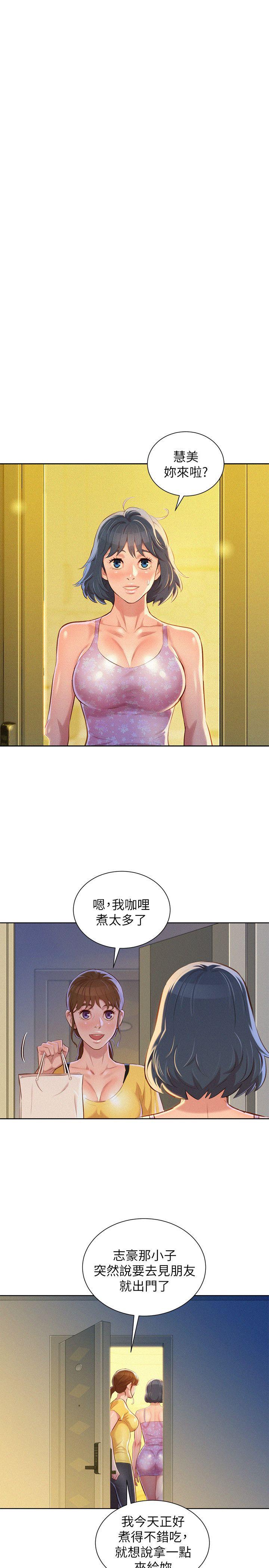 漂亮干姊姊 第49話-在意慧美姊的志豪 第16页