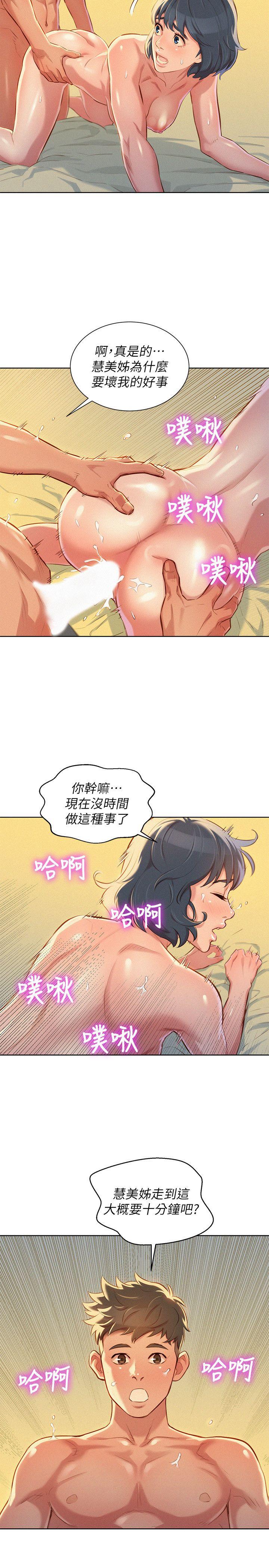 漂亮干姊姊 第49話-在意慧美姊的志豪 第10页
