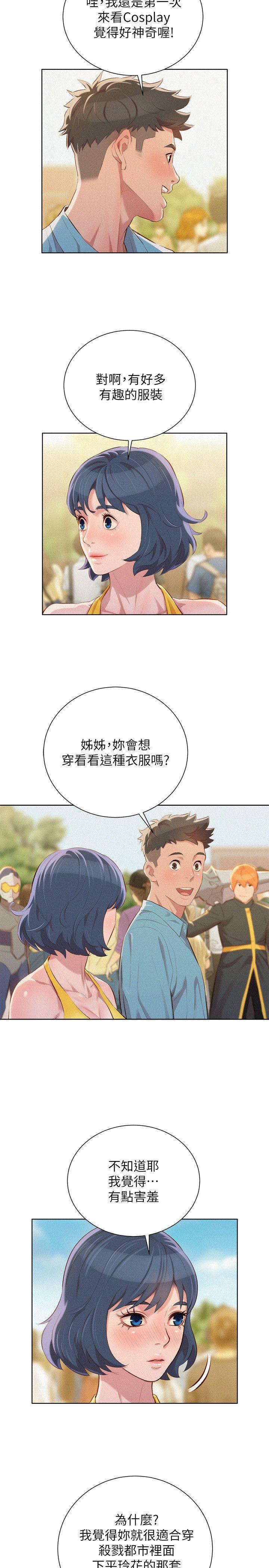 漂亮干姊姊 第40話-英芝的火辣曲線 第3页
