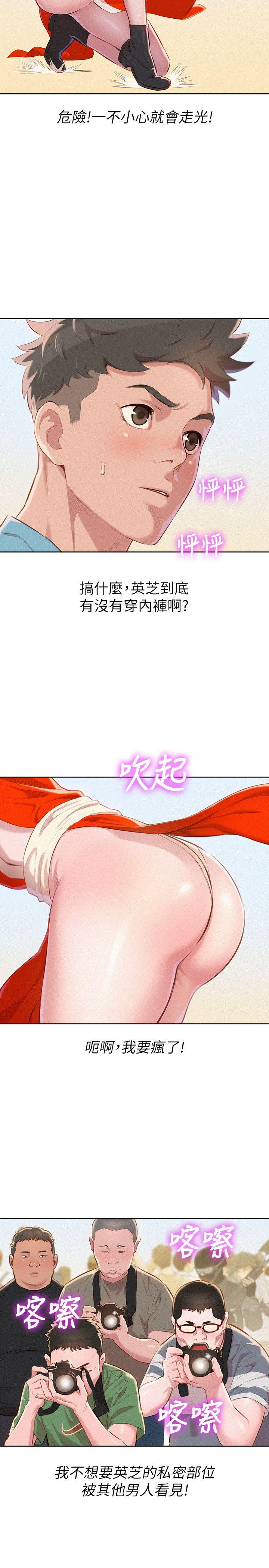 漂亮干姊姊 第40話-英芝的火辣曲線 第15页