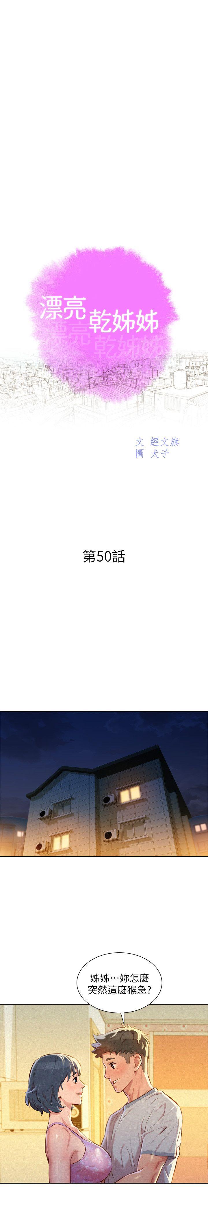 漂亮干姊姊 第50話-志豪，讓我幫你 第3页