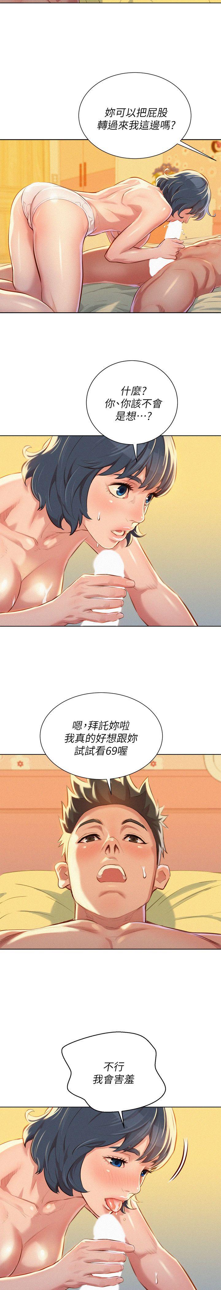 漂亮干姊姊 第50話-志豪，讓我幫你 第10页
