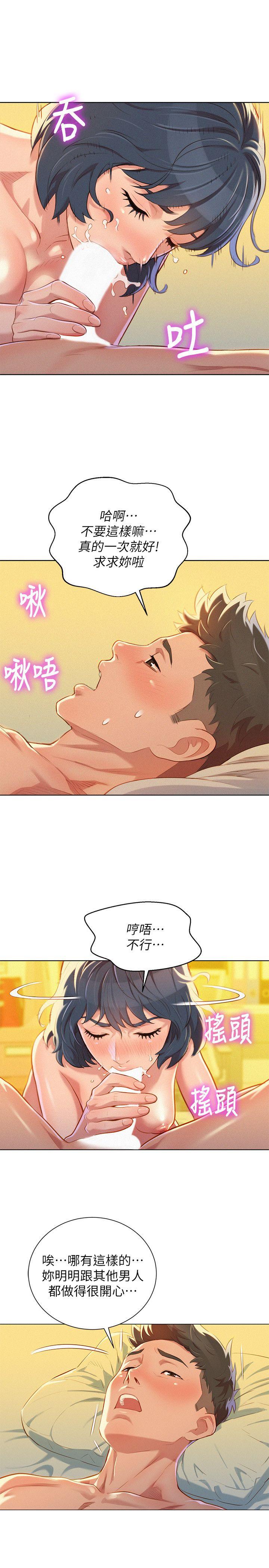 漂亮干姊姊 第50話-志豪，讓我幫你 第12页