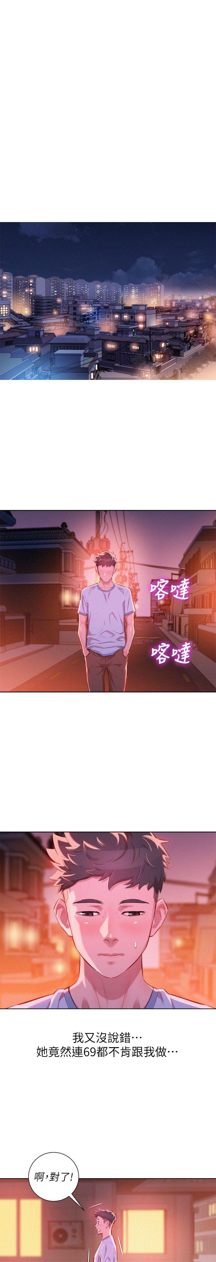 漂亮干姊姊 第50話-志豪，讓我幫你 第16页
