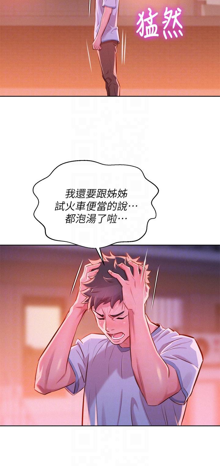 漂亮干姊姊 第50話-志豪，讓我幫你 第17页