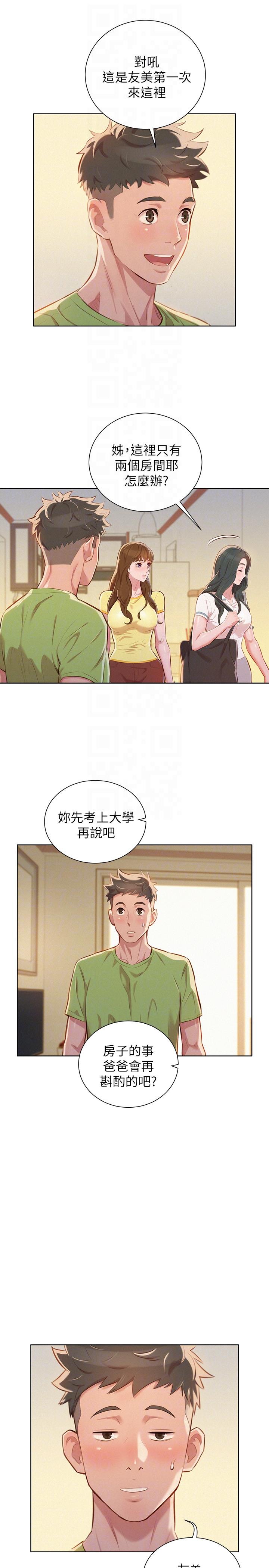 漂亮干姊姊 第50話-志豪，讓我幫你 第21页