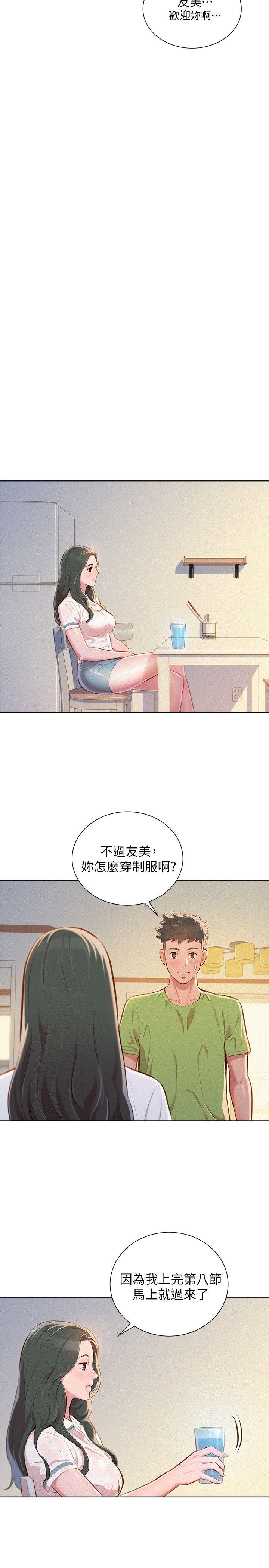漂亮干姊姊 第50話-志豪，讓我幫你 第22页