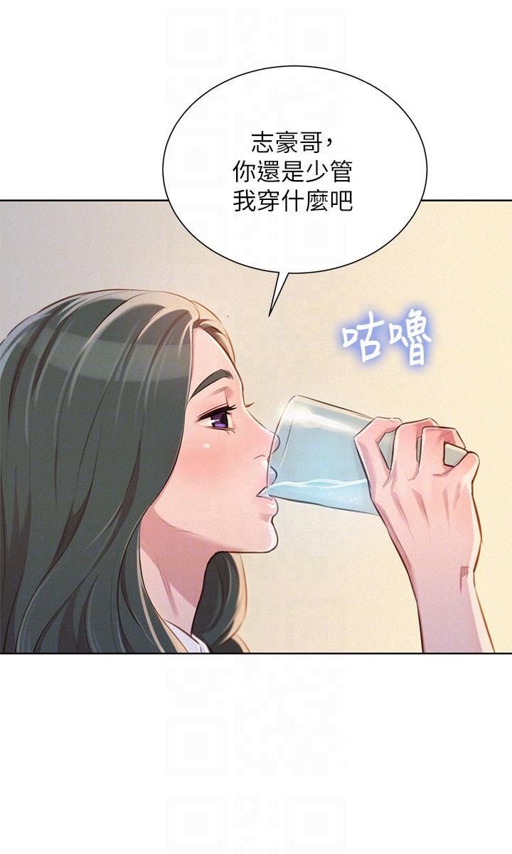漂亮干姊姊 第50話-志豪，讓我幫你 第23页