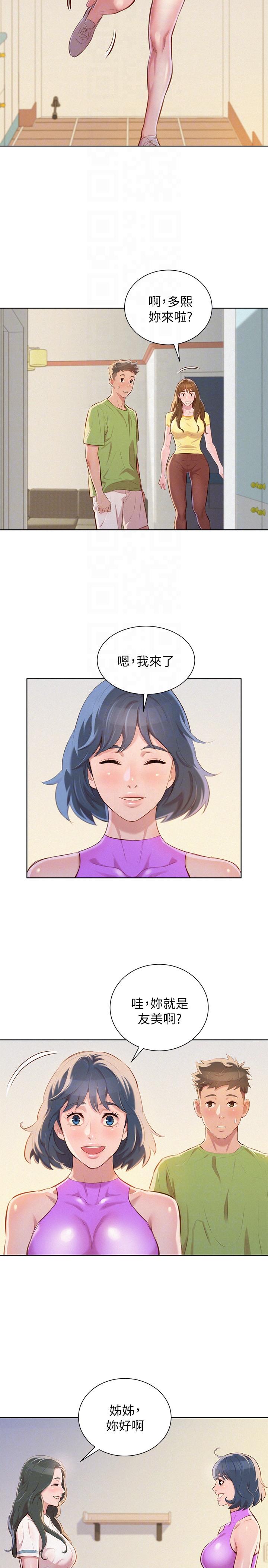 漂亮干姊姊 第50話-志豪，讓我幫你 第25页