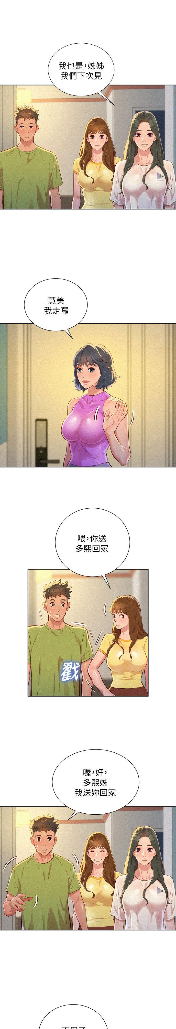 漂亮干姊姊 第51話-妳要來當我學妹嗎? 第3页