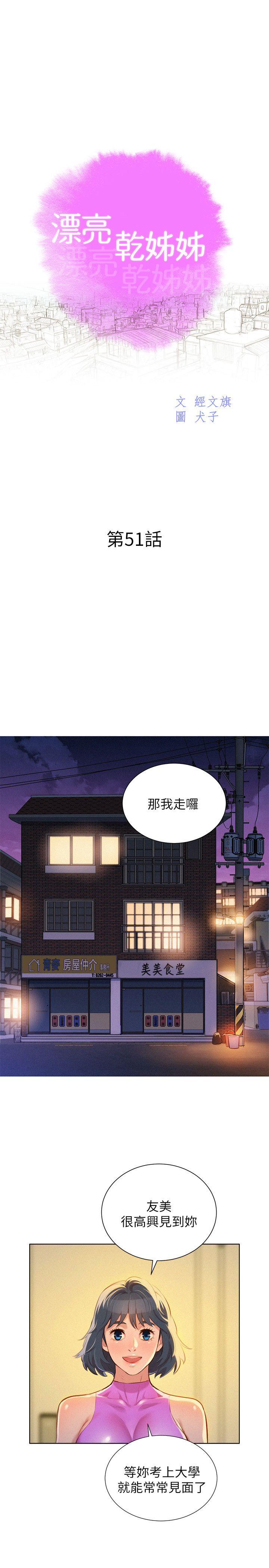 漂亮干姊姊 第51話-妳要來當我學妹嗎? 第2页