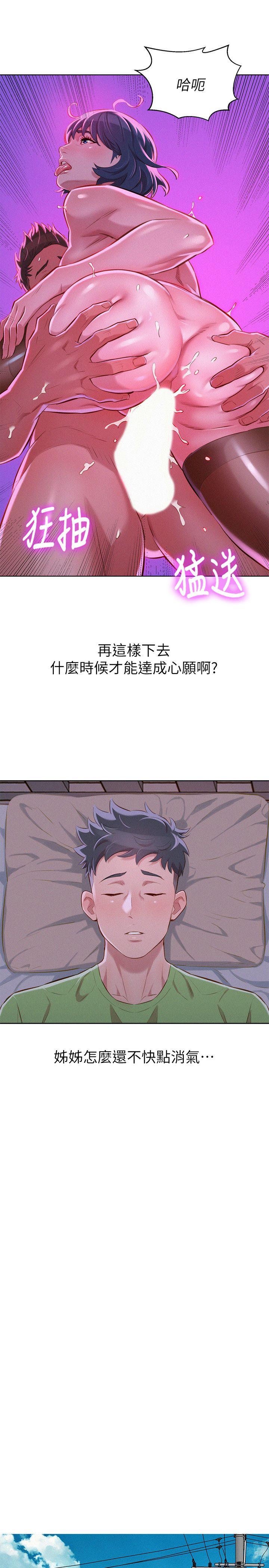 漂亮干姊姊 第51話-妳要來當我學妹嗎? 第8页