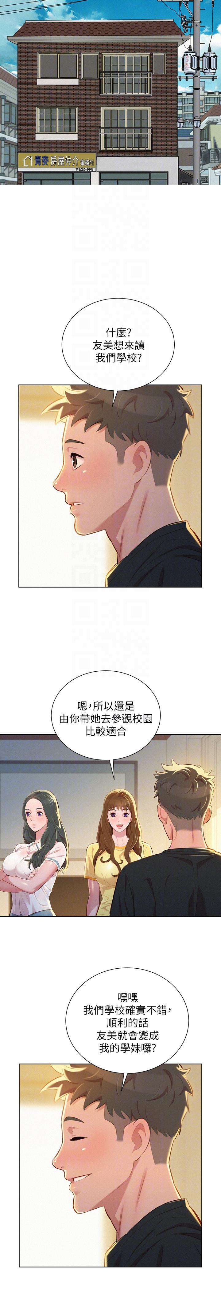 漂亮干姊姊 第51話-妳要來當我學妹嗎? 第9页