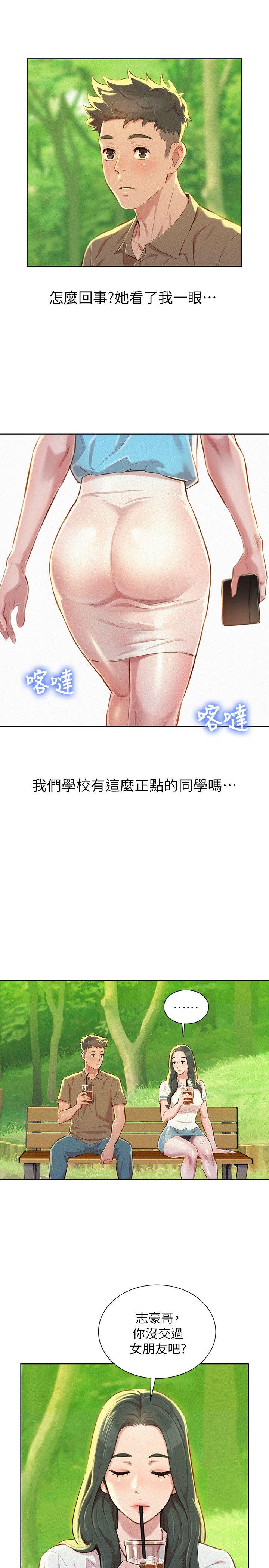 漂亮干姊姊 第51話-妳要來當我學妹嗎? 第20页
