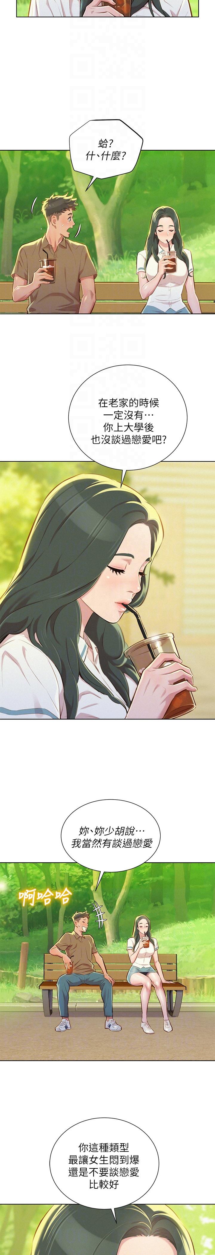 漂亮干姊姊 第51話-妳要來當我學妹嗎? 第21页