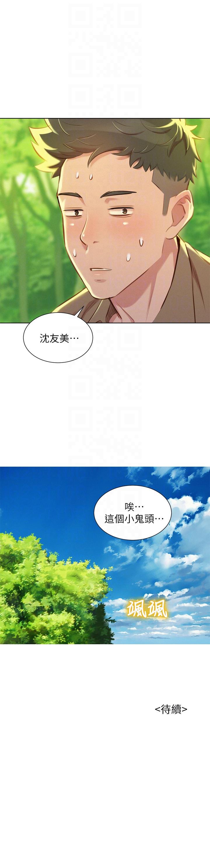 漂亮干姊姊 第51話-妳要來當我學妹嗎? 第25页