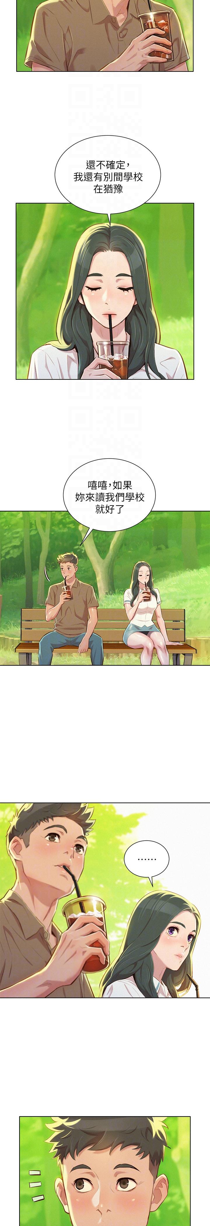 漂亮干姊姊 第51話-妳要來當我學妹嗎? 第15页