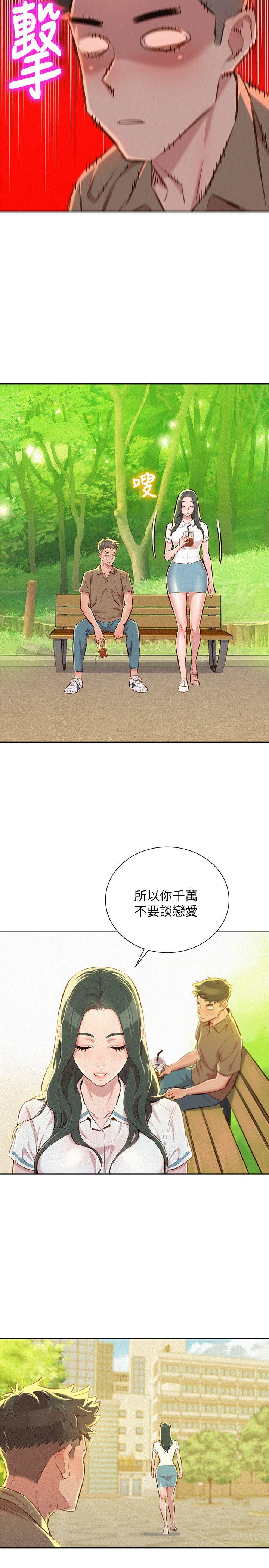 漂亮干姊姊 第51話-妳要來當我學妹嗎? 第24页