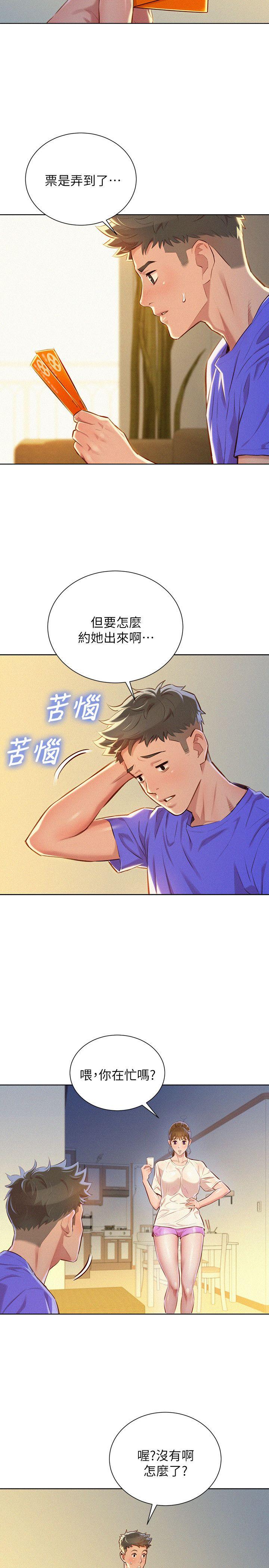 漂亮干姊姊 第52話-在公眾場合… 第3页