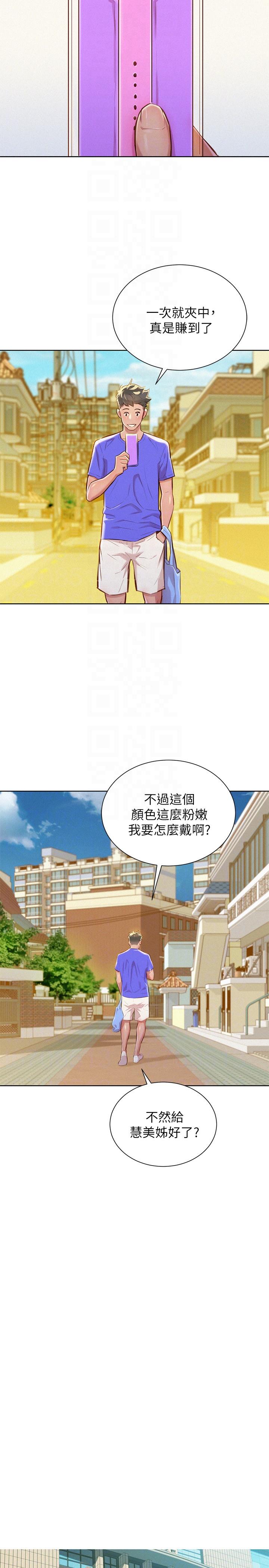 漂亮干姊姊 第52話-在公眾場合… 第9页