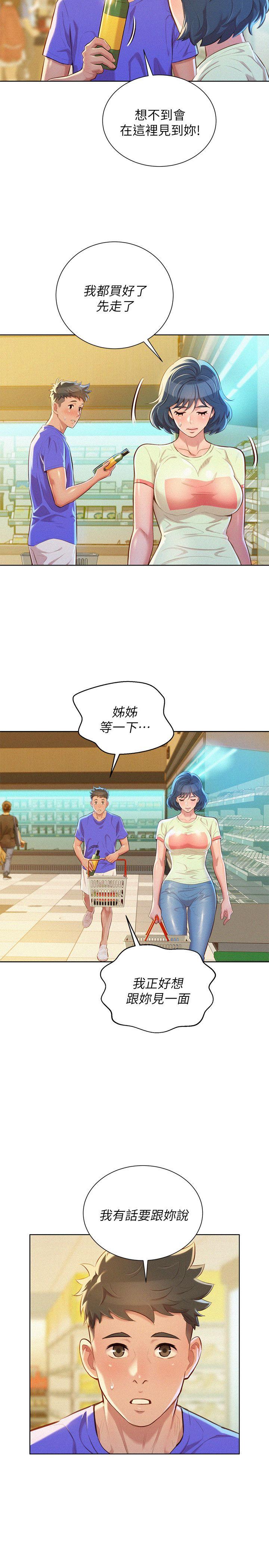 漂亮干姊姊 第52話-在公眾場合… 第12页