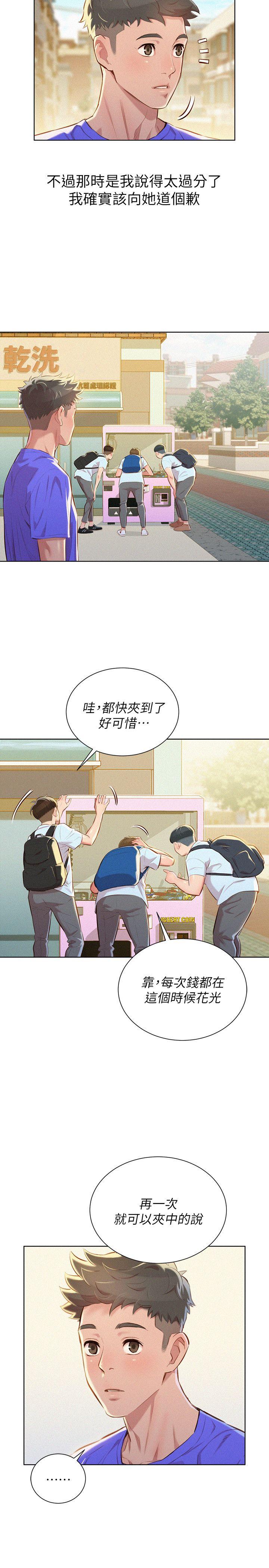 漂亮干姊姊 第52話-在公眾場合… 第6页