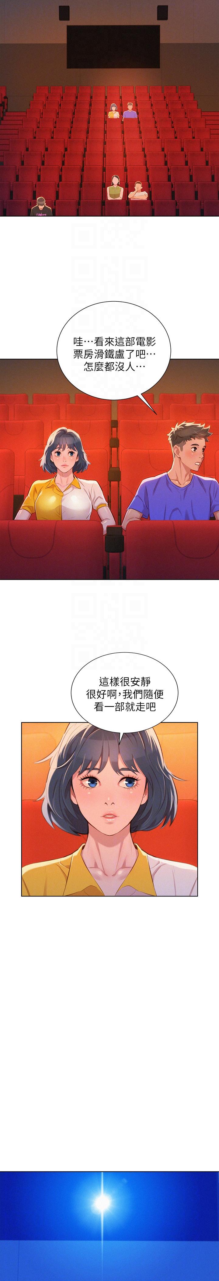 漂亮干姊姊 第52話-在公眾場合… 第21页