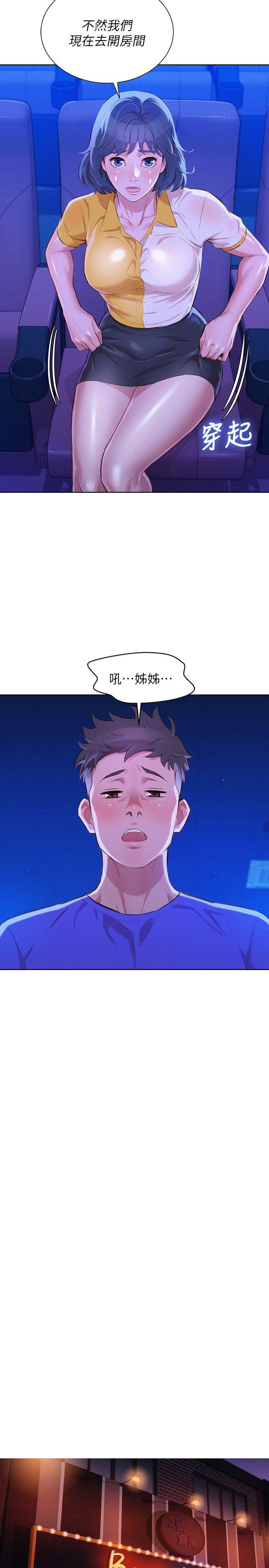 漂亮干姊姊 第53話-在人群中高潮 第12页