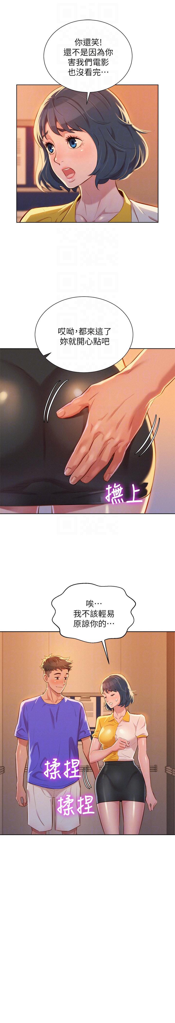 漂亮干姊姊 第53話-在人群中高潮 第17页