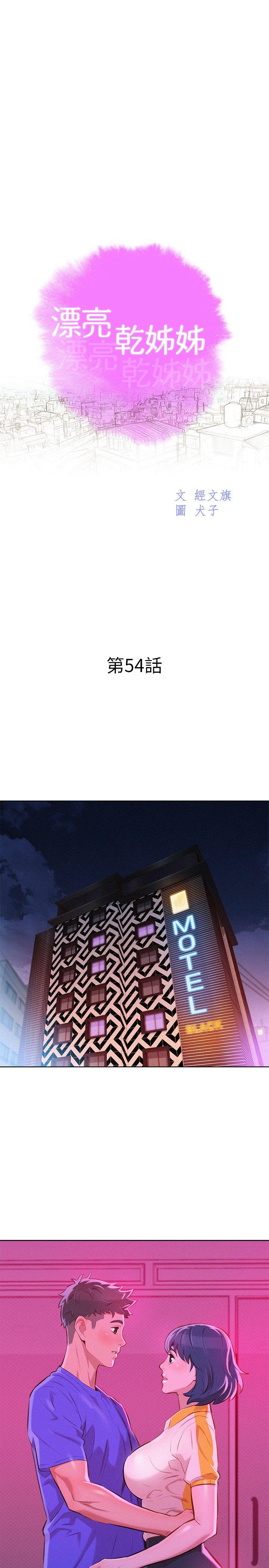 漂亮干姊姊 第54話-一牆之隔 第4页