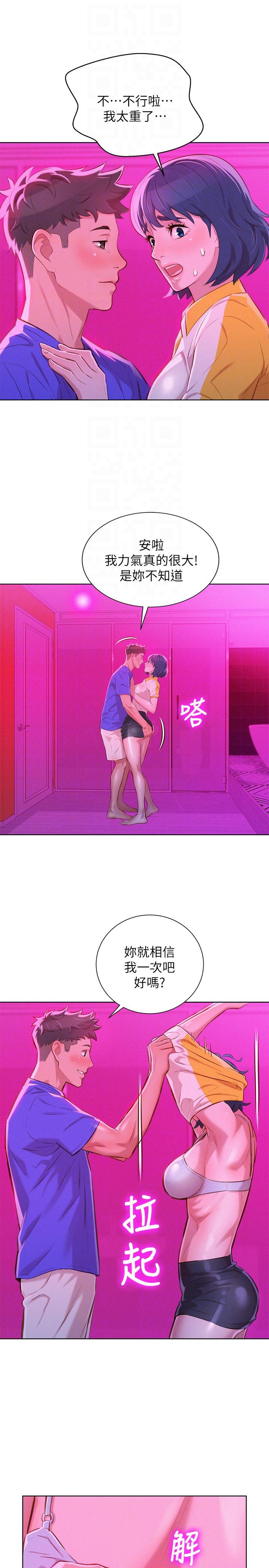 漂亮干姊姊 第54話-一牆之隔 第7页