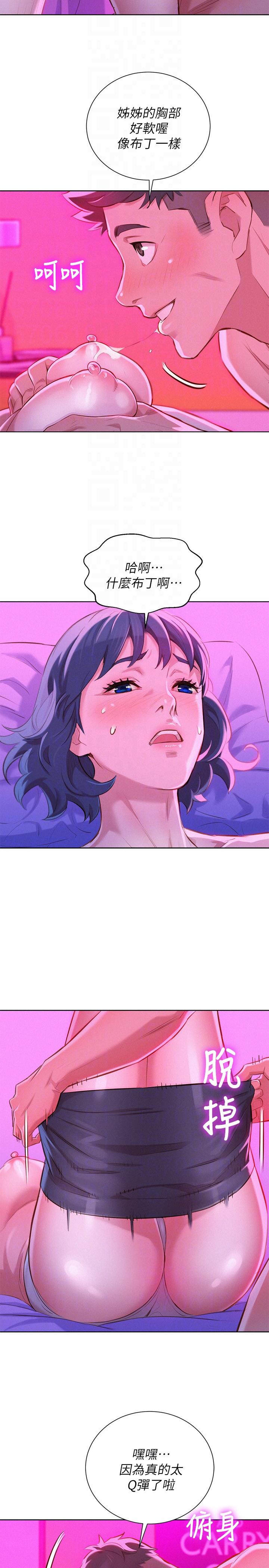 漂亮干姊姊 第54話-一牆之隔 第11页