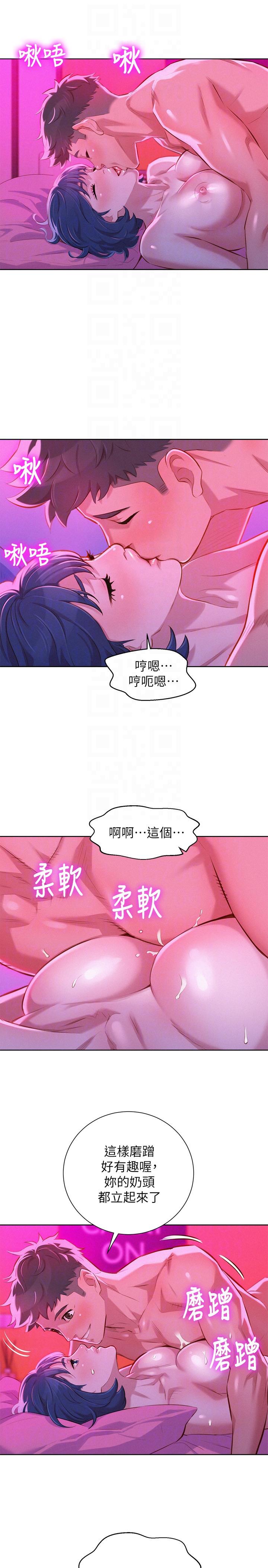 漂亮干姊姊 第54話-一牆之隔 第13页