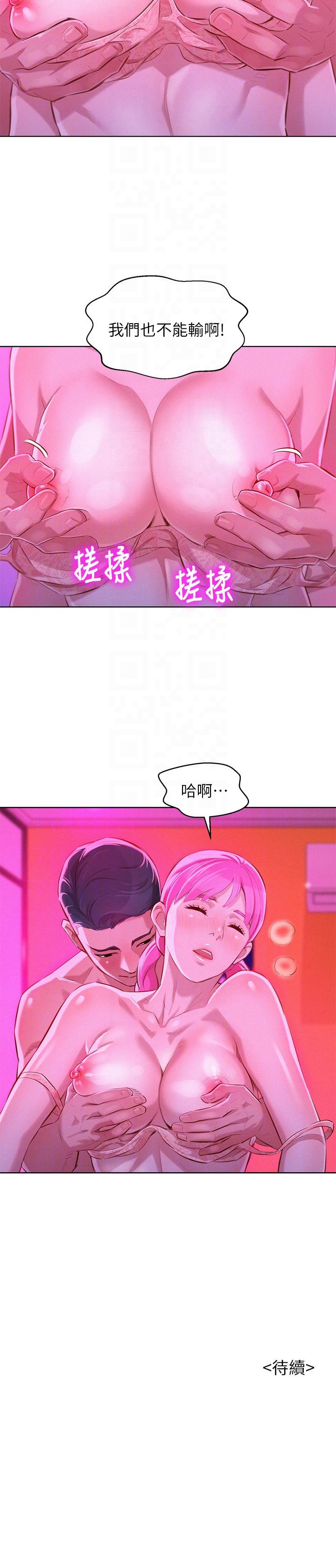 漂亮干姊姊 第54話-一牆之隔 第29页
