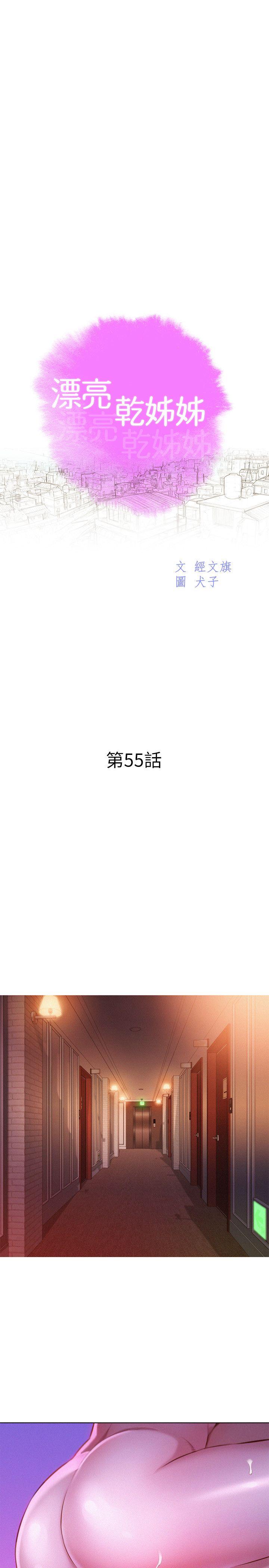 漂亮干姊姊 第55話-隔壁房熟悉的聲音 第2页