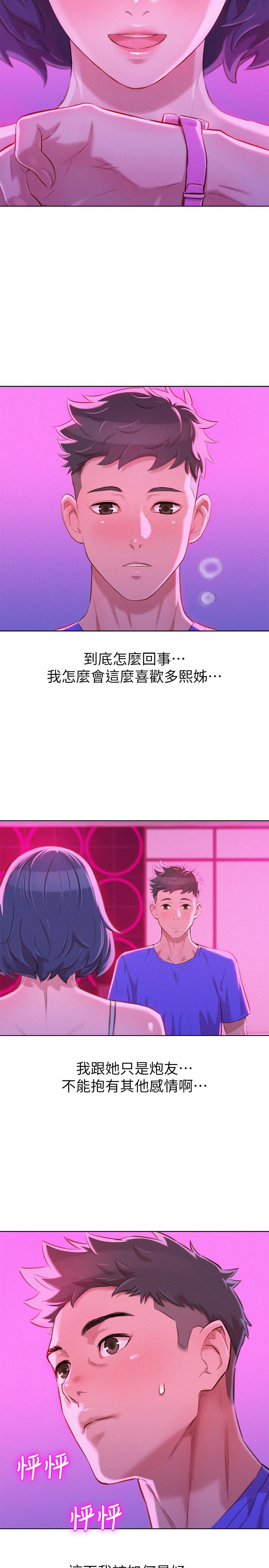 漂亮干姊姊 第57話-英芝愛上志豪了? 第17页