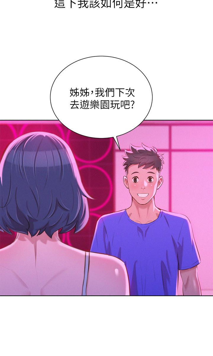 漂亮干姊姊 第57話-英芝愛上志豪了? 第18页