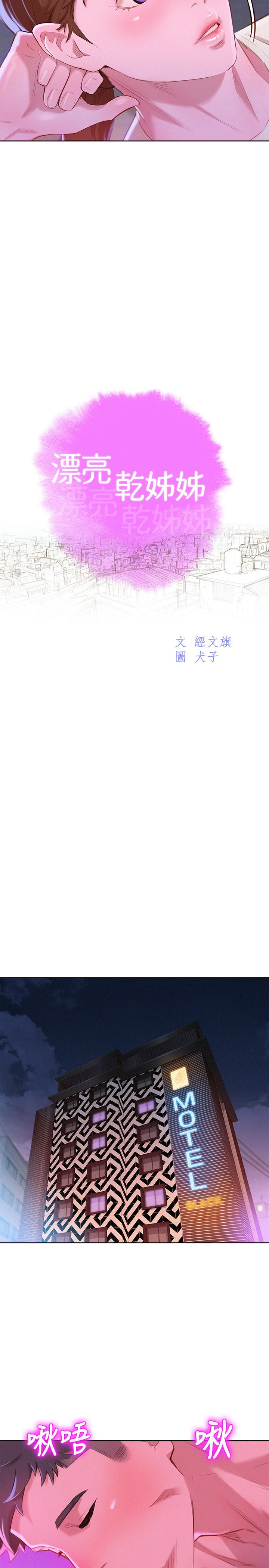 漂亮干姊姊 第57話-英芝愛上志豪了? 第2页